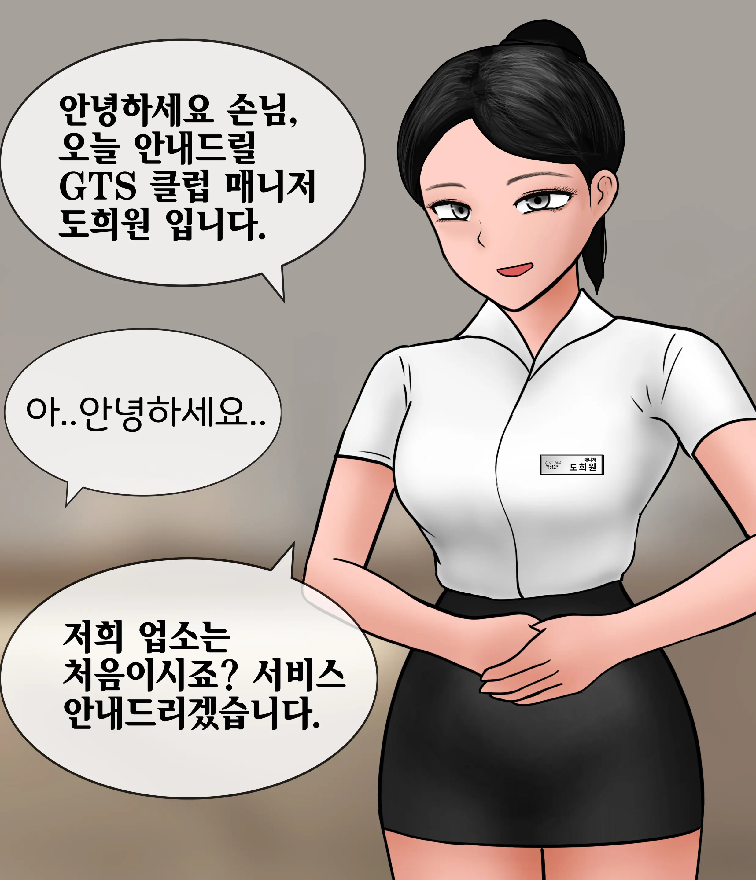 프라이빗 GTS 클럽 Private GTS Club [Korean] 01